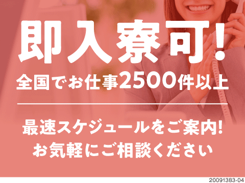 あなたに合った一番いいお仕事を紹介！先ずはお電話ください！