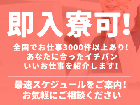 あなたに合った一番いいお仕事を紹介！