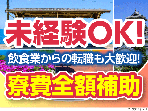 寮費全額サポートの案件多数！※案件によります