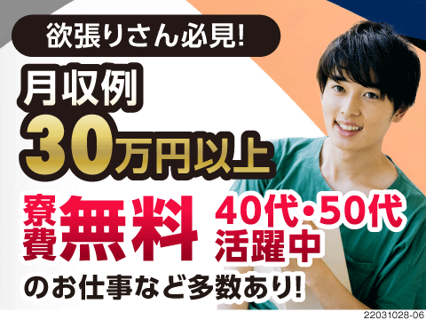 高収入や好特典、幅広い年齢層の方が活躍できるお仕事たくさん！