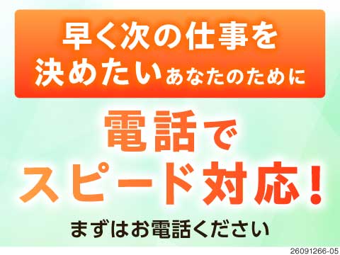 電話応募でスピード対応をお約束！日勤＆土日休み！月収40万円以上可！即入寮可能な寮完備！50代活躍中