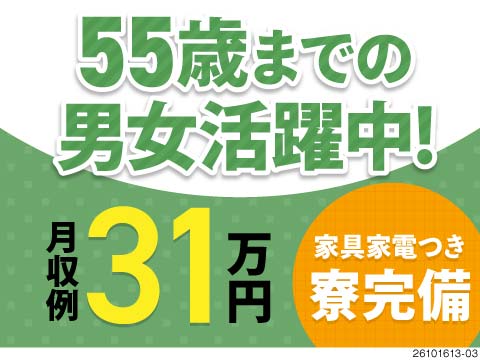 高時給1600円！自動車用チューブ製造の機械OP作業！日払い可！55歳まで活躍中／滋賀県彦根市勤務