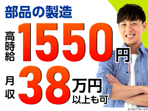 月収38万円以上可能！