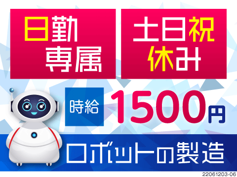 日勤フルタイム&土日祝休み♪