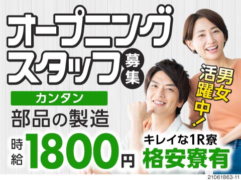 月収41万円以上可能なお仕事◎積極採用中！
