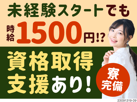 時給1600円で月収29万円以上可能♪