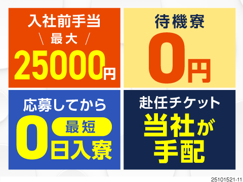 所持金0円でも問題なし！入社前からサポート充実！
