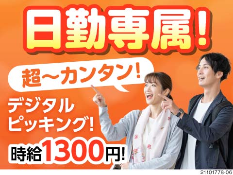ピッキング・運搬のお仕事！