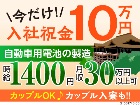 入社祝い金最大10万円！