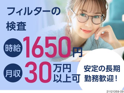 月収30万円以上可能◎