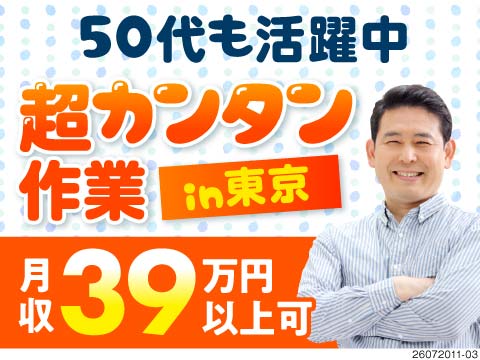 大手メーカーのお仕事だから安定して働けます！