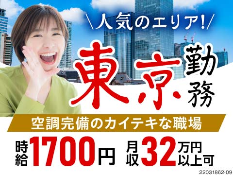 日勤フルタイムで月収32万円以上可能です☆