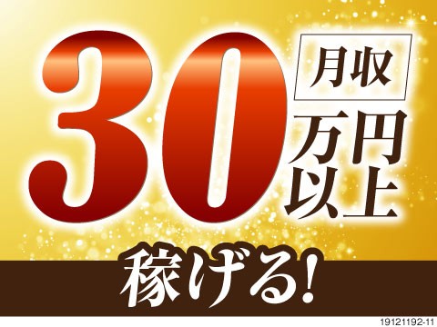 時給1700円！月収35.6万円以上可！寮費・光熱費無料！未経験活躍の人気の半導体製造！即入寮OK