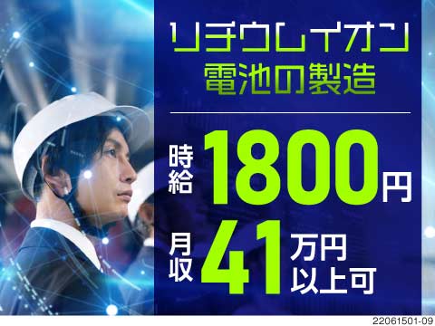 月収41万円以上可能！