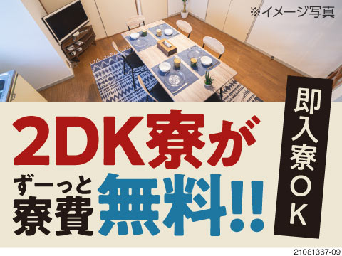 広々とした部屋がずっと無料！