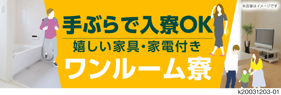 即入寮OK！寮から送迎あり！電子部品の組立！高時給1930円！月収44万円以上可