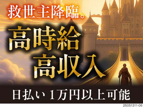 【高時給1650円】★当社の社員として【無期雇用派遣】で働く★