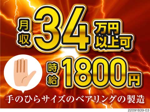 月収34万円以上稼げます◎