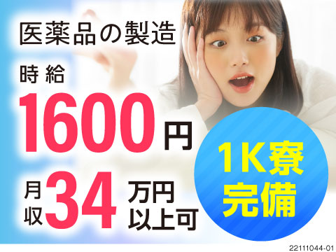 3交替制で月収34万円以上可能！