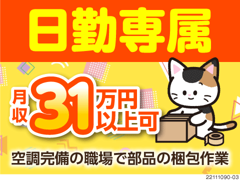月収31万円以上可能◎