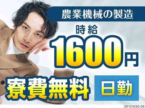 ★超有名大手メーカー勤務★日勤×残業少なめで月収例32万円！寮費無料＆赴任費全額会社負担／栃木県勤務