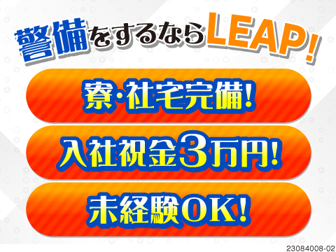 日給13500円可！稼げる工事現場の交通誘導員募集◇送迎付きの寮あり！入社祝金3万円！年齢不問！
