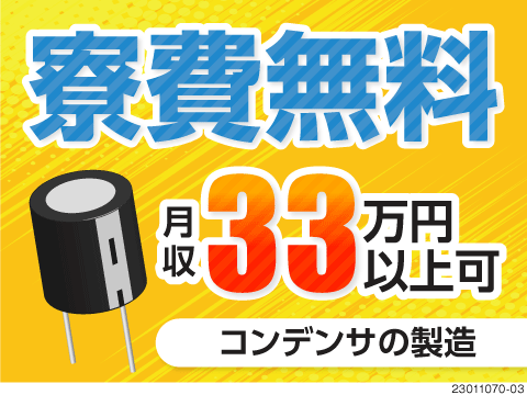 2交替制で月収33万円以上可能！