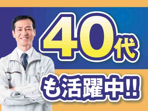即入寮OK！未経験でも稼げる時給1,650円！20代～40代も活躍中☆彡【車の部品製造】