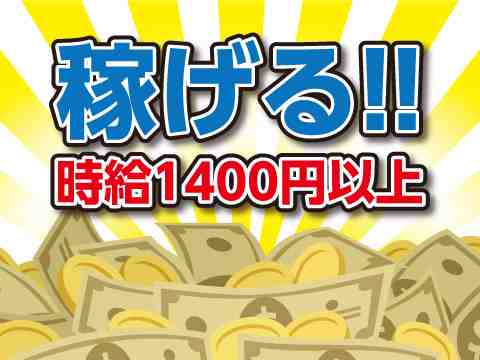 自動車の部品の検品作業で月収28万円以上！待遇も充実◎日勤×土日休みで働きやすい！