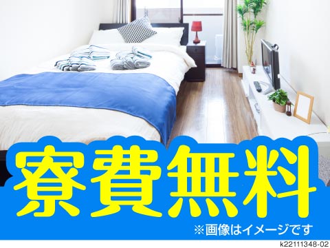 ＼大手だからこその特別待遇満載／転職応援CP総額10万円♪月収例45万円×寮費無料！待機寮も有★