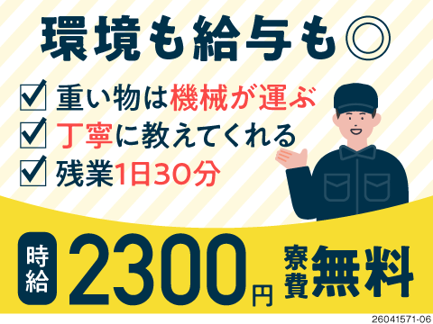 ＼大手だからこその特別待遇満載／時給2300円♪月収例45万円×寮費無料！待機寮も有★