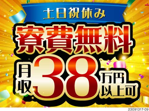 月収38万円以上可能な高収入ワーク！