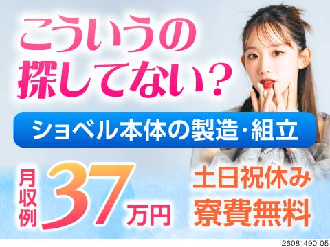 月収38万円以上可能な高収入ワーク！