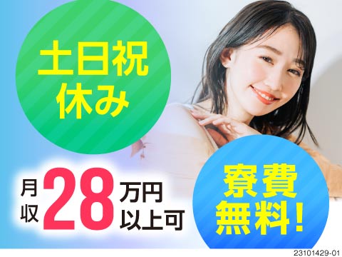 月収26万円以上可能！