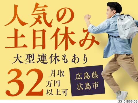 月収32万円以上可能★