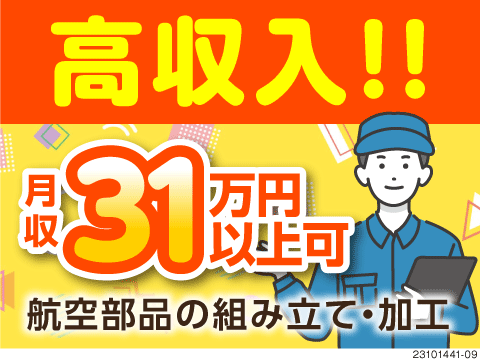 2交替制で月収31万円以上可能な高収入ワーク！
