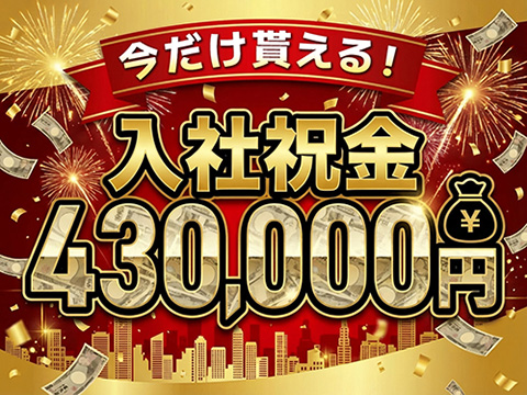 入社祝金43万円！【大量募集】月収例45万円★寮費無料★時給2000円／自動車部品の製造