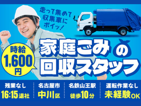夕方16時過ぎにお仕事終わり！シンプル回収作業！