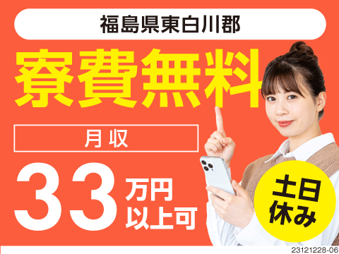 月収33万円以上可能！