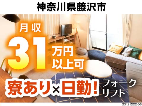 日勤フルタイムで月収32万円以上可能☆