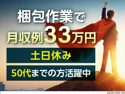 部品をまとめるだけで月収例33万円！9割以上が未経験から活躍中！選べる日勤or夜勤で理想の働き方可