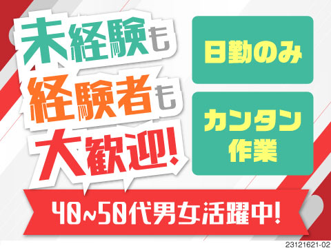 ＼仕事環境がイイ！／未経験大歓迎！シンプル作業！給湯器の製造業務《週休2日×空調完備で働きやすい！》