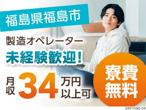 寮費0円のワンルーム寮完備！