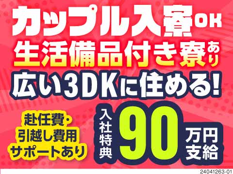 ■シップや軟膏の目視検査で月収例30.5万円！生活備品付き3DK寮がずっと無料！入社特典総額90万円
