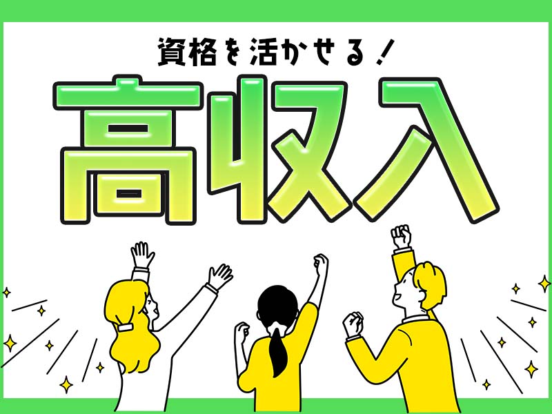 月収36万円以上可能★