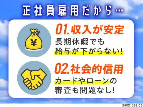 関東で生まれ変わろう！当社一番人気の安定したお仕事デビュー！赴任旅費・引越費用負担◎即入寮もＯＫ♪