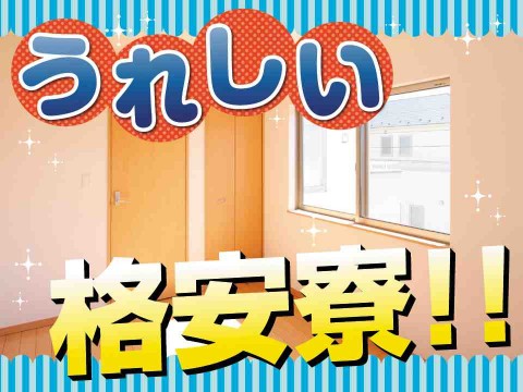 面接後、”即日”入寮OK！寮費補助ありで実質寮費無料！軽作業でも月収例30万円の電子部品検査！