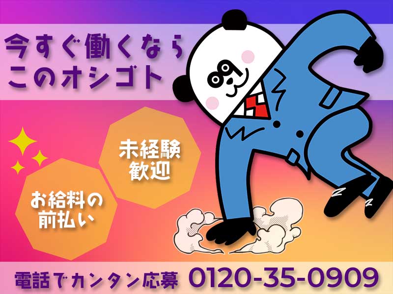 未経験の方が多数活躍中☆