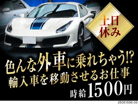 ＼新車に乗れちゃう！？／時給1500円！人気の日勤・土日祝休みで働きやすい♪前払いOK！/寮完備/