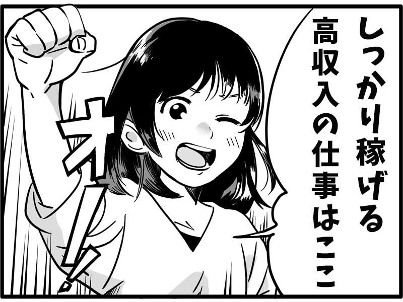 未経験歓迎の高収入ワーク◎
